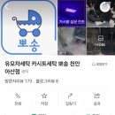유모차카시트세탁 이미지