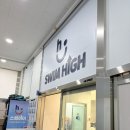 스윔하이 호매실 어린이 수영장 이용 후기