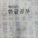 한글교실(기초) 이미지