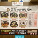 굴뚝능이버섯백숙 | 굴뚝능이버섯백숙 | 대구 화원 복날 보양식 삼계탕맛집 추천