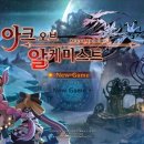 알케미스트 이미지