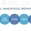 핸드피스닥터 이미지