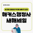 안인호 박사행정사(외국어번역) | 해커스행정사 인강 설 한정 프로모션 받고 새해 첫 도전