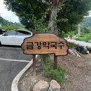 금강막국수 | 가평 설악 막국수 맛집 금강막국수 내돈내산 후기