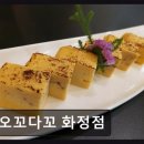 광주 서구 일식당 오꼬다꼬 화정점 타코야끼 맛과 친절함 돋보여