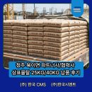 한일환경㈜ | 청주 북이면 파트너사/협력사 삼표몰탈 25KG/40KG 납품 후기