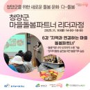 이야기할머니 예비활동가 양성과정 | 6강 돌봄커뮤니티 소통기술_마을돌봄파트너교육