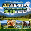 음악으로 떠나는 세계여행 - 안녕 한국 | 리장 골프｜옥룡설산cc 라운딩 후기, 여강 골프의 매력을 직접 경험하다