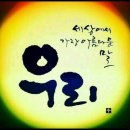 설영미 2015년 한해 ~병신년 새해 소원성취 하세요. 내리고는 국민안전위해 달립니다.