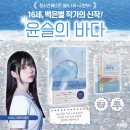1억 기부한 09년생 백은별 작가 이미지