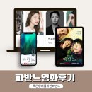 소설 | 영화 파반느 넷플릭스 후기: 원작 소설 박민규 죽은 왕녀를 위한 파반느