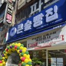 상록수기업 | 상록수역 신규 오픈 빵집 | 맛있고 착한 베이커리, 큰숲빵집 상록수점 🍞