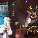 12월3일 복면가왕 '캔들' vs '인센스'의 1라운드 무대 - 그대네요 영상 이미지