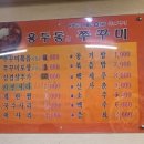 용두동 쭈꾸미 네이버블로그