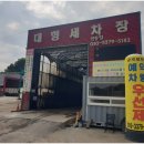 금곡대형세차장