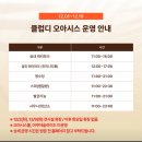 동일미래과학고등학교 운동장 | 부산 해운대 찜질방 ‘클럽디오아시스’ 내돈내산 이용후기 준비물, 주차, 포토스팟