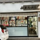 만푸쿠스시 이미지