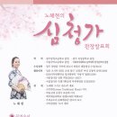 노해현의 심청가 완창발표회 이미지