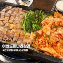 대왕판교로606번길 | [판교맛집] 여의도미나리삼겹 : 판교역 미나리 삼겹살 내돈내산 솔직후기