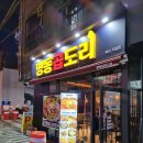 명동곱도리 하단점 | 부산 하단 맛집 명동곱도리