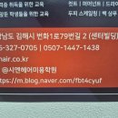 시엔헤어미용학원