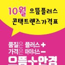 으뜸플러스안경신제주점 네이버블로그