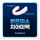 새하얀미소치과의원 이미지