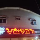 (주) 마포감자국 이미지