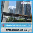 강화세상이보이는집 | [김포 마산동 방충망] e편한세상한강신도시 2차 거실 미세촘촘망 교체 후기