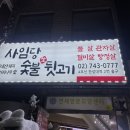 사임당뒷고기 이미지
