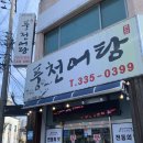 풍천어탕 이미지