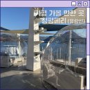 유람스테이 | 가평 가볼 만한 곳 청평페리 가격, 운항시간, 예매방법 총정리