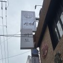 진상 | 소개팅 장소로 추천하는 건대 술집 진상 후기