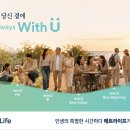 WITH U 이데일리