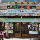 산고을밥상 이미지