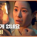 1월26일 드라마 옥씨부인전 괴질촌을 무자비하게 불태우려는 최정우 임지연 살벌한 반박 영상 이미지