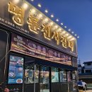 소양로 | 명륜진사갈비 춘천소양로점 메뉴 가격 후기