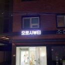 오로시 네일 이미지