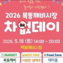 깨깨비 | 서울재래시장-목동깨비시장 깨비DAY 야장&맥주 후기
