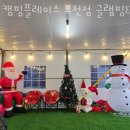캠핑플레이스 포천점