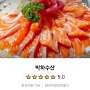 박하수산 이미지