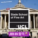 [영국미술유학] 2025 UCL슬레이드 합격포트폴리오 Slade School of Fine Art