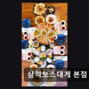삼척맛집 삼척보스대게 본점 신선함 가득, 푸짐한 대게 만찬