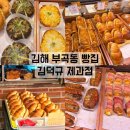 김덕규베이커리(부곡점)