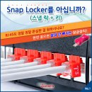 스냅툴