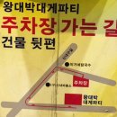 왕대박대게파티 이미지