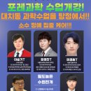 포레과학학원