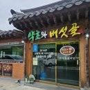 [산청 동의보감촌 맛집] 약초와 버섯골｜부모님도 만족한 또또또간집 건강한 샤브샤브 후기🍲