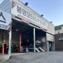 봉명모터스 이미지