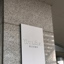 유니나 | 창원 팔용동 힐스테이트 유니나뷰티 속눈썹펌 후기(위치,주차)
